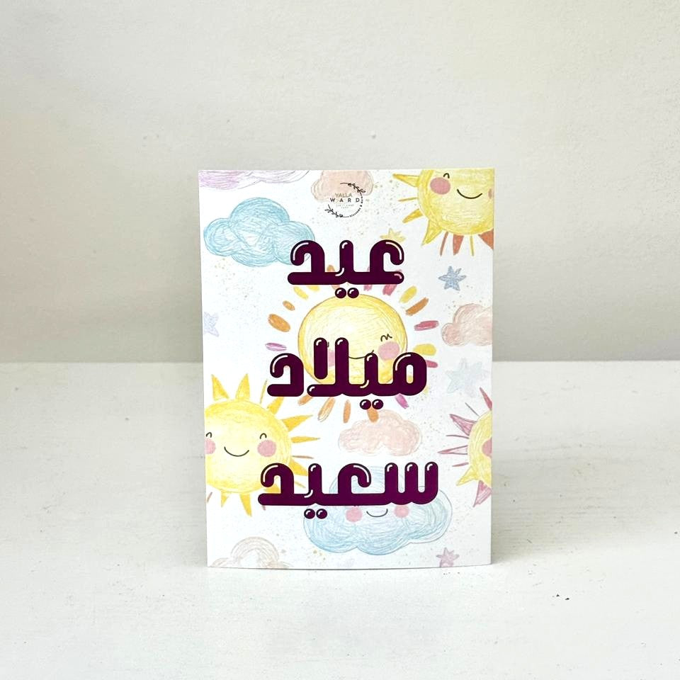 Birthday Card 5