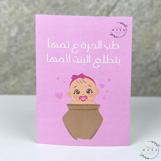 New baby card 2